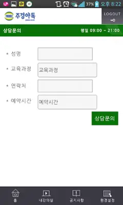 주경야독 android App screenshot 0