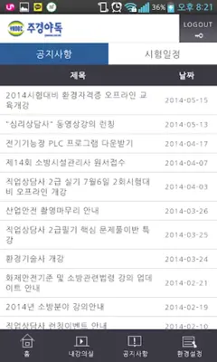 주경야독 android App screenshot 2