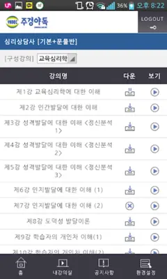 주경야독 android App screenshot 3