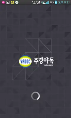 주경야독 android App screenshot 5