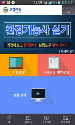 주경야독 android App screenshot 6